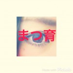 マツ育してますか??