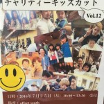 人気イベント　チャリティーカットのお知らせ