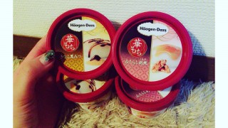 ハーゲンダッツ華もちシリーズ再発売！！気合い入れて買ってきました☆