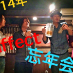 affectの忘年会が開催されましたーー*\(^o^)/*