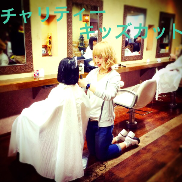 affect恒例！！チャリティーキッズカットが開催されました〜(*^^)v