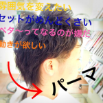 髪の毛がぺた〜ってなるのが嫌!!セットがめんどくさい!!長さは変えずに雰囲気を変えたい!! そんな方にオススメの記事です٩(ˊᗜˋ*)و
