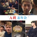 affect × A班 × 忘年会＝ もんじゃ焼き. 鉄板焼きが美味しい 【きずなや】