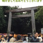 2016年!新年あけましておめでとうございます!!m(_ _)m