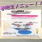 affect春限定メニュー！！♪♪