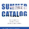 affect夏カタログ始まります٩( ᐖ )و