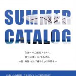 affect夏カタログ始まります٩( ᐖ )و