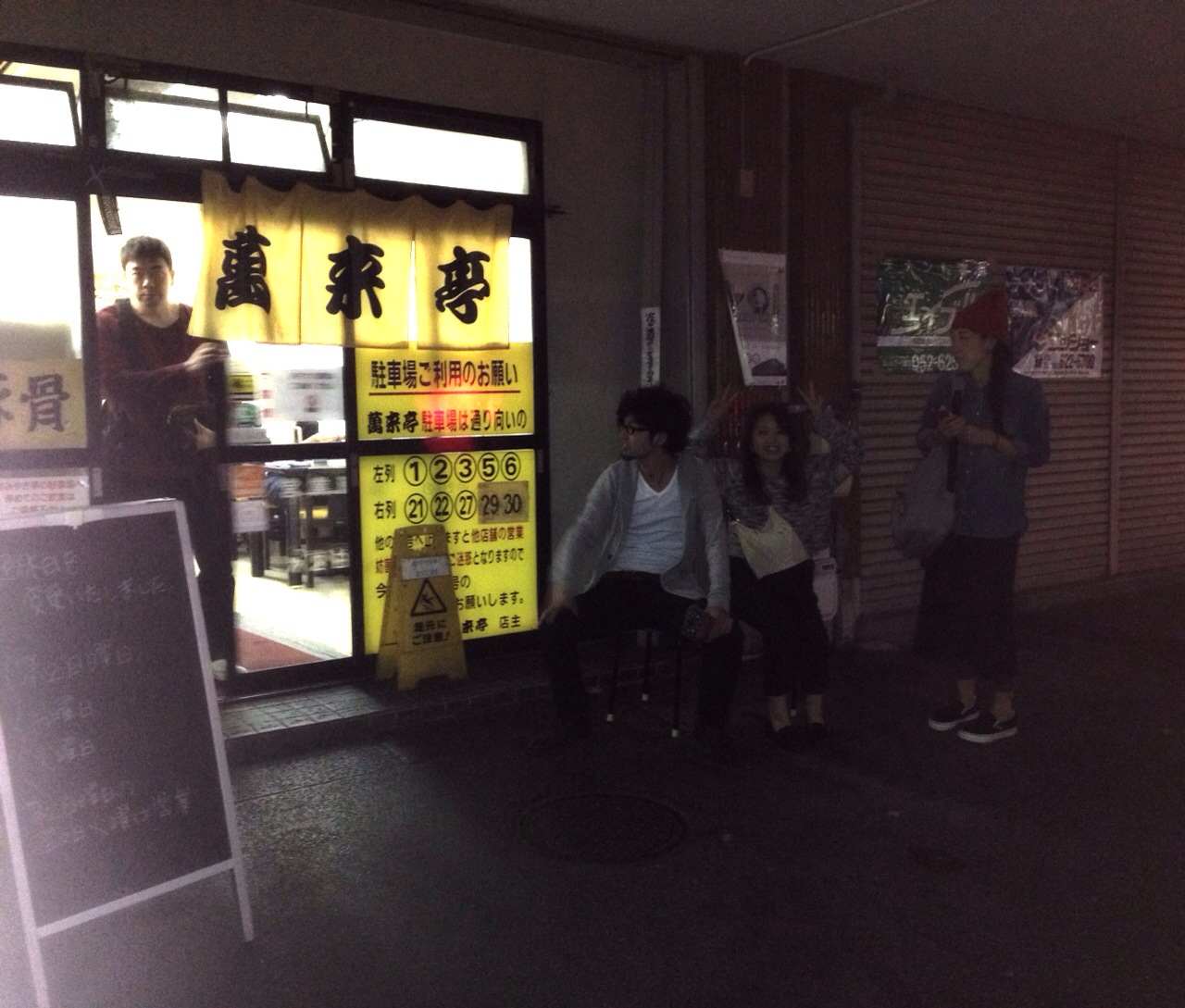 「緑区の宝」ばんらいていに行ってきました〜