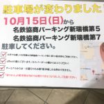 お知らせです☆ お店の駐車場が変わりました！