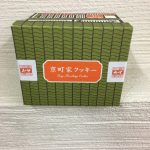 あまりにももらったお土産が美味しすぎて、紹介さしてください! 京都に行った際にもうお土産悩む事なくなるかもです☆