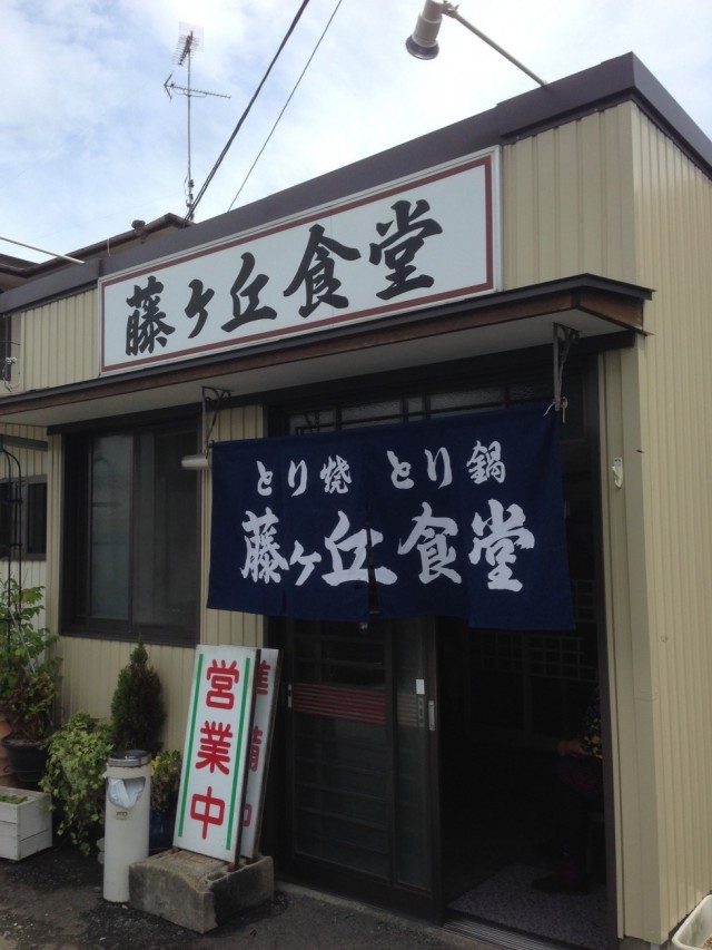 藤が丘食堂　マネージャーが行く！1