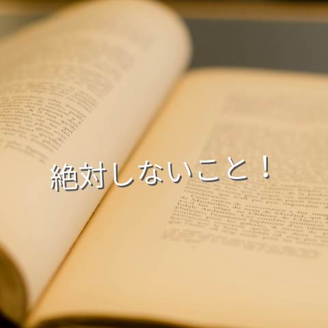 ビジネス書を読む時にしないこと_junblog