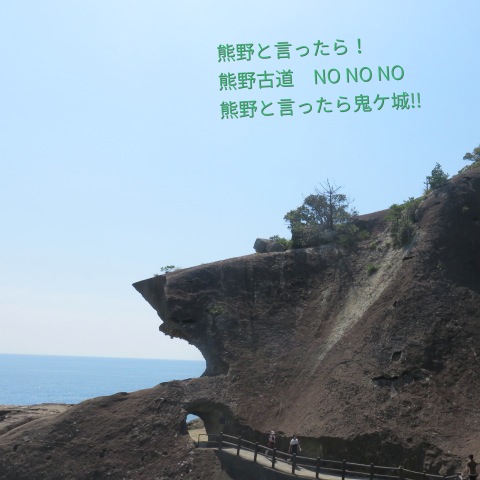 世界遺産_三重県熊野市_鬼ケ城