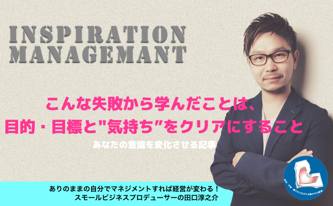 InspirationManagement_失敗のシェア