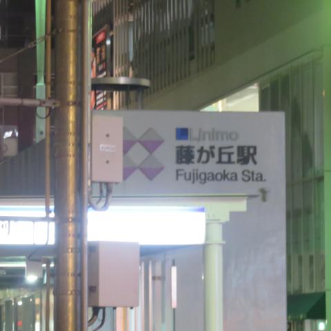 ホントに藤が丘駅からすぐダッタ...車で行ってるけど