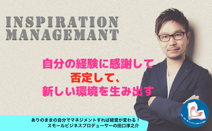 InspirationManagement_個性×チームワーク2