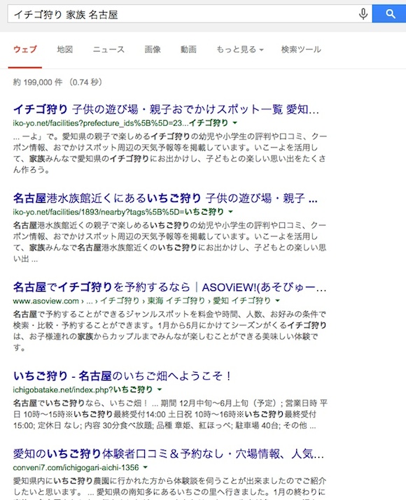 イチゴ狩り_家族_名古屋_-_Google_検索
