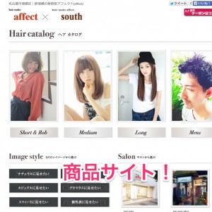 名古屋市瑞穂区・緑区_新瑞橋駅徒歩1分の美容室_hair_make_affect_アフェクト_