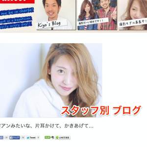 美容院ならいるでしょ！スタイリストブログ_Fotor