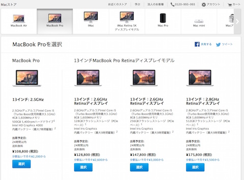 MacBook_Pro_-_MacBook_Pro13インチ、15インチ、またはRetinaディスプレイモデルの購入_-_Apple_Store（日本）