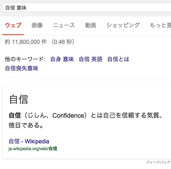 自信_意味_junnosuke manager blog