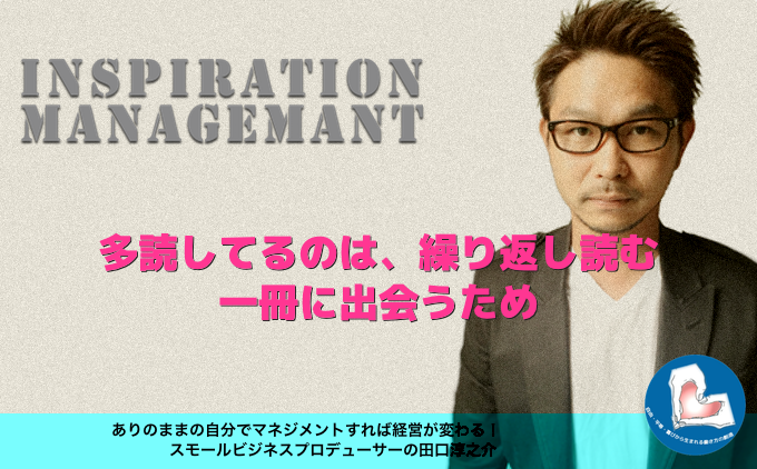 InspirationManagement_読書
