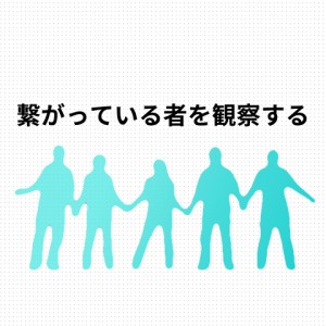 個を伸ばすだけじゃダメなのよ。。けど個を活かさないのもダメな理由[4]