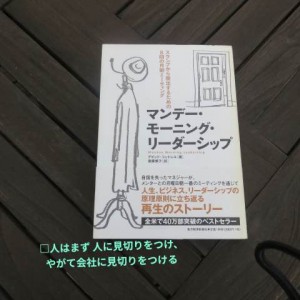 1_マンデー・モーニング・リーダーシップ_jun blog