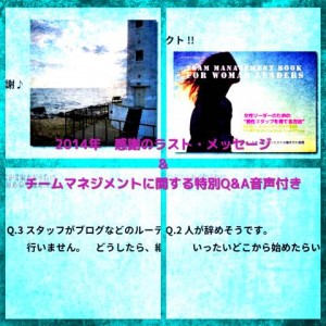 2014年　ラストメッセージ　manager junnosuke_Fotor