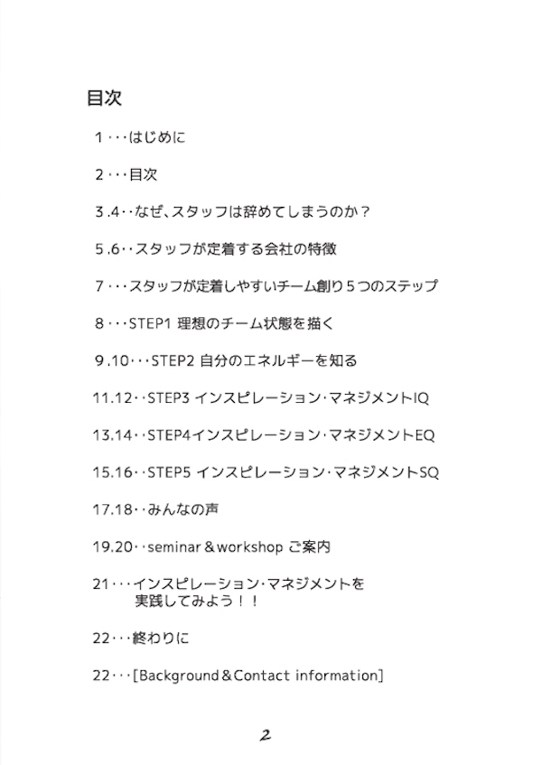 1_インスピレーションマネジメント