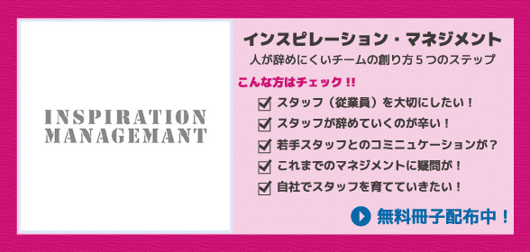 インスピレーション・マネジメント小冊子bn
