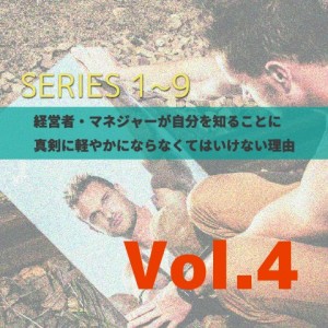 自分を知る　マネジャーのセルフマネジメント　junnosuke 4