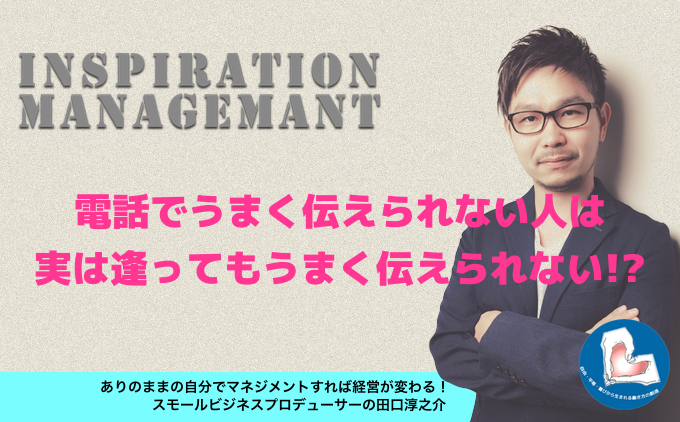 InspirationManagement_伝えるはシンプルに