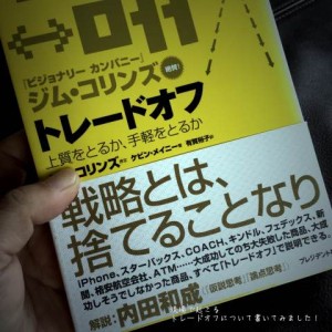 junnosuke トレードオフ_Fotor