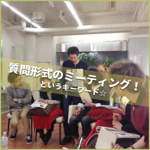 質問形式のmeeting_jun_manager