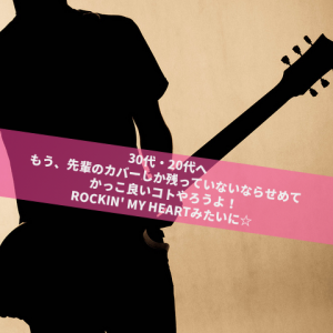 ROCKIN' MY HEART Ken Yokoyama_jun_manager