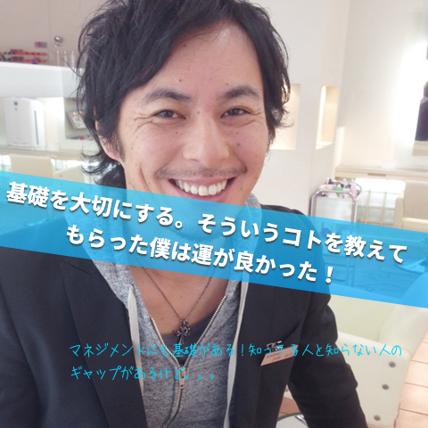 基礎を大切にする_jun_manager