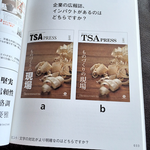 クイズで学ぶデザイン・レイアウトの基本3