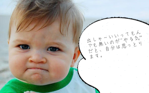 やる気とスタッフ教育_junnosuke