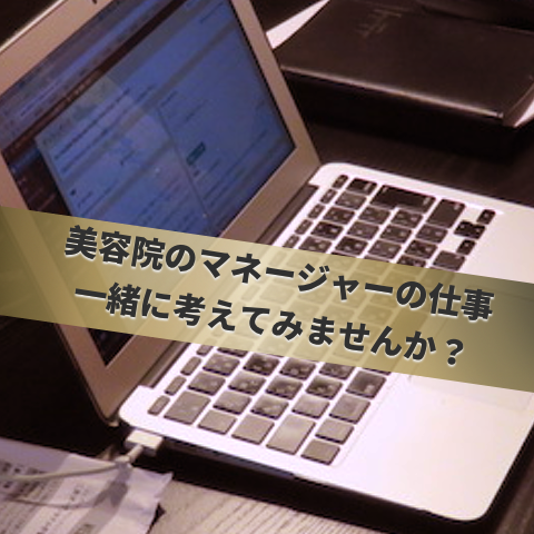 美容院のマネージャーの仕事_jun_manager