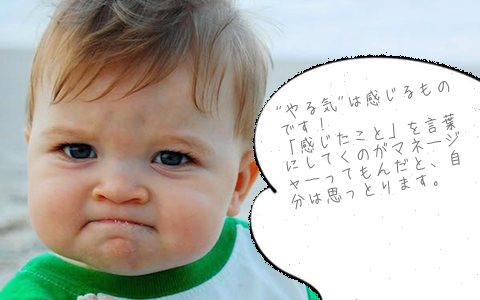 やる気とスタッフ教育_junnosuke2