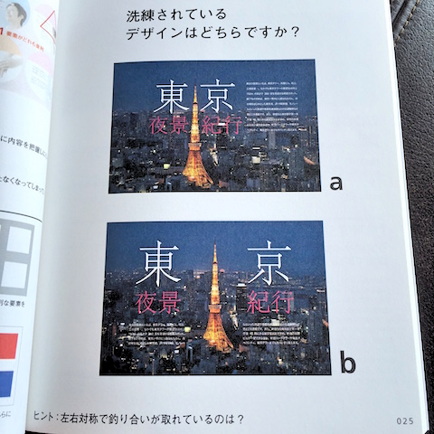 クイズで学ぶデザイン・レイアウトの基本1