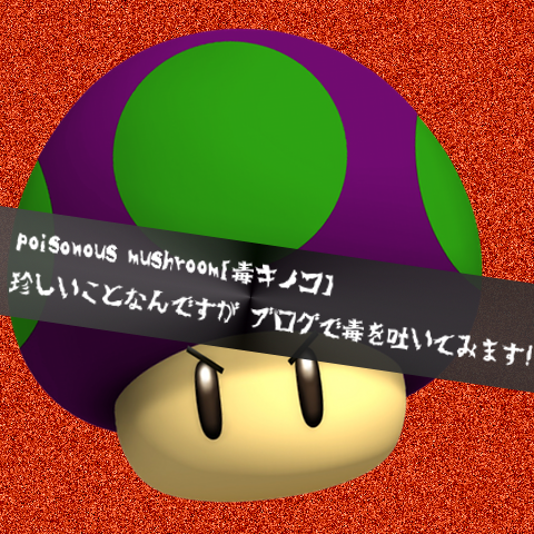 poisonous mushroom_jun_manager