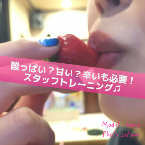 酸いも甘いも辛いもね！_Inspiration Management