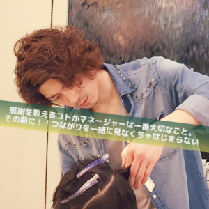 感謝する前につながりを見せよう！_Inspiration Management