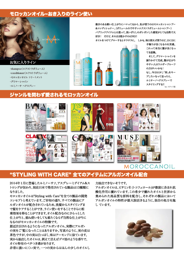 2014_カタログ_モロッカンオイル