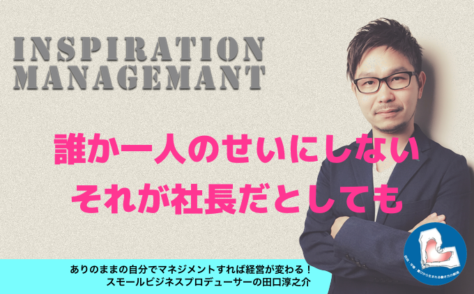 InspirationManagement_この時代の変化