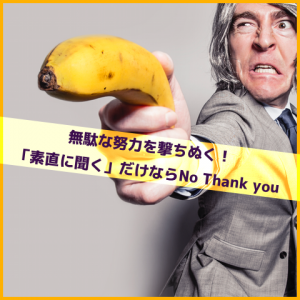 マネージャーの無駄な努力にご用心