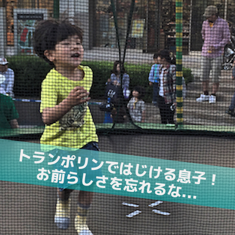 G.W_息子を見てて想うこと