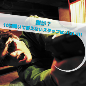 インスピレーションマネジメント_誰がの特定